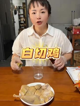 虞三胖香糟鸡 半只装 宁波特产香糟醉鸡 皮脆肉紧糟味浓郁 #美食推荐 #太好吃了 #好吃到停不下来 #香糟鸡开袋即食