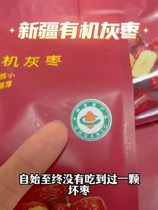 #零食推荐 #灰枣 #红枣 #有机灰枣 #天边小宛