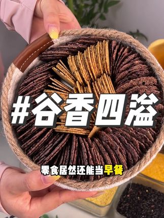 别小看这五黑谷物烤锅巴呀,吃了它,我那嘴巴就像被黑魔法控制了,一个劲儿喊着再来一片根本停不下来呢!#五谷杂粮