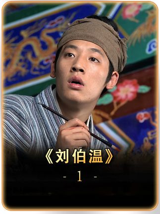 工匠无意间听到朱元璋的私房话,结果却惨了。 #影视解说 #好剧推荐 #刘伯温
