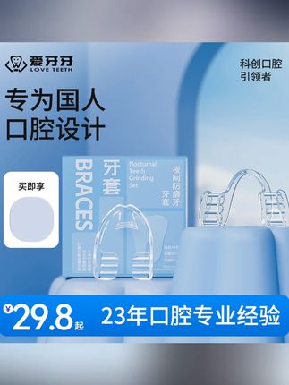 防磨牙牙套夜间磨牙睡觉磨嘴牙垫护齿套成人咬合颌垫磨牙神器大人#防磨牙牙套 #磨牙 #牙垫 #护齿 #居家好物