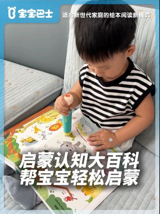 宝宝的第一支点读笔怎么选?当然是选#宝宝巴士#赳赳点读笔!全书#中英双语点读,让宝宝边玩边认识世界#儿童绘本
