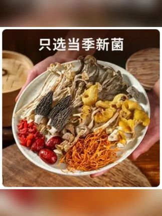 松茸菌羊肚菌鸡油菌汤包70g/袋 肉质 熬汤优选 羊肚菌煲汤高品质#松茸菌菇汤 #靓汤 #快来试试吧 #每日分享