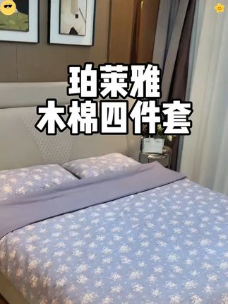 四件套