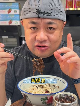 云南油鸡枞 油鸡枞拌面,今晚夜宵,整口油鸡枞拌面,配点豌豆尖,煮小口新鲜面,油鸡枞才是我心目中的绊脚石