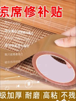 凉席坏了,可以试试这个修补贴 简单一贴就可以了,#修补 简单方便 #日物翻新 #凉席修补贴 #好物推荐🔥 #夏天必备神器