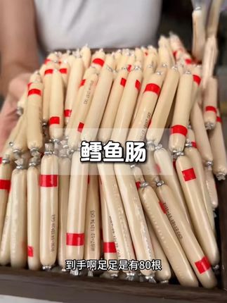 这种大羊毛必须要薅啊 #鳕鱼肠