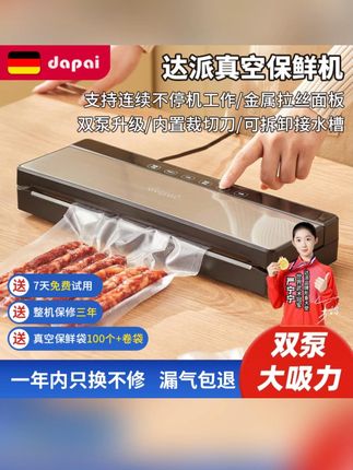 德国达派双泵升级真空保鲜机,65万帕大吸力,两个电机速度快,效果好,支持24小时连续工作,家用商用都非常合适