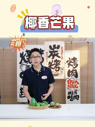 攀枝花椰香芒果(本店招牌产品)连续三年保证品质 #椰香芒果 #水果 #科普一下 #美食推存官 #食物保鲜 @DOU+小助手 @DOU+上热门
