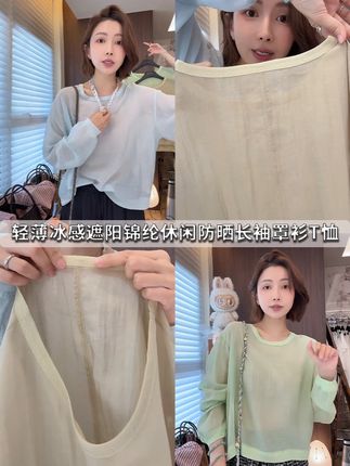 穿着感觉丝丝微风拂过的冰感防晒休闲长袖t #遮肉显瘦 #ootd穿搭 #防晒罩衫 #夏季穿搭 #长袖t恤