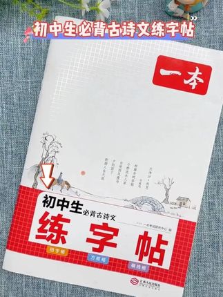 #小升初 #初中生 ,这个暑假一定要练衡水体,上了初中不丢卷面分,这套一本的衡水体练字帖,包含初中必背古诗文和初中必背的2330个单词,还有中考英语满分范文#初一 #练字帖 #衡水体