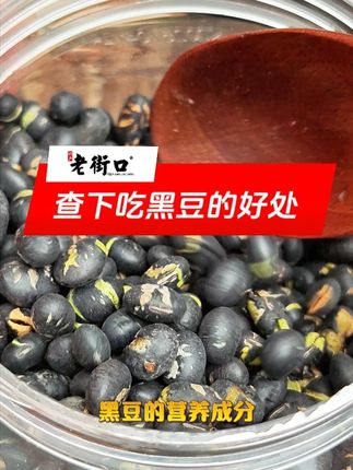 吃黑豆的好处居然有这么多~ #黑豆#花青素#妈呀太香了#零食推荐#好物推荐