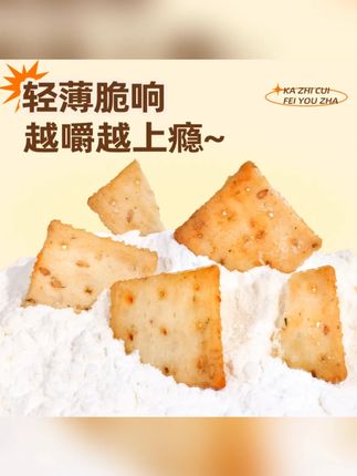 嘎吱脆薯片薯条饼干各种网红爆款办公室解馋多味小吃零食品#网红小吃 #办公室零食 #薯片薯条 #解馋零食 #多味小吃