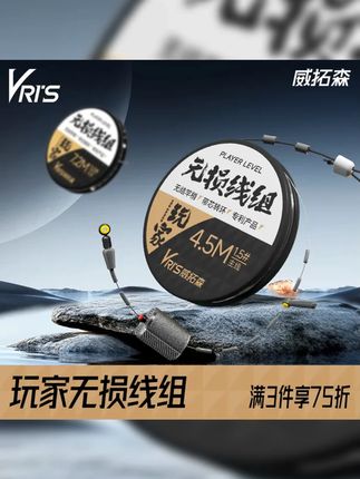 威拓森玩家无损精细化无结线组主线成品鱼线套装全套鲢鳙4.5米6.3 #鱼线 #鱼钩绑钩教学 #有缘山庄 #钓鱼的乐趣只有钓鱼人懂 #子线双钩