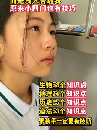 国庆后第一次月考,小四门掌握这206个考点,考试轻松拿高分 #初中小四门 #高效学习 #月考 #知识点总结 #满分星