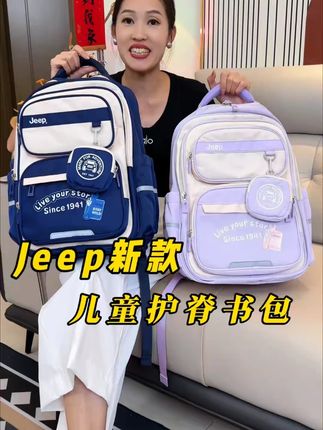 Jeep男女孩护脊书包1-9年级学生减负超轻双肩包多功能防泼 #护脊书包 #护脊书包选轻的 #护脊书包推荐 #护脊书包初中 #学生书包推荐