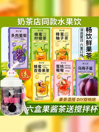 30杯果茶 送搅拌杯 六盒六种口味果酱茶组合 #收纳神器 #好物分享 #强烈推荐 #搅拌杯 #发圈收纳