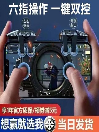 2025新款升级战鹰6代超灵敏四指连发吃鸡神器六指连点器苹果专用手机肩键手游游戏按键辅助器精英指套手柄#数码 #数码科技 #数码推荐