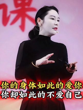爱自己,卖产品不如卖自己!焦虑, 幸福代言人。 #女性智慧 #智慧人生 #销售 #熊熊老师 @抖音小助手 @DOU+小助手