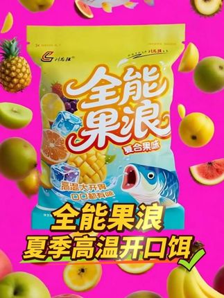 刘志强全能果浪终于来了, 在全能腥香的基础上加入了多种水果提取物,果味浓郁更加适合夏季高温鱼儿不开口,现在新品上新还有买赠活动哦!!#全能果浪  #刘志强钓鱼  #果味饵料