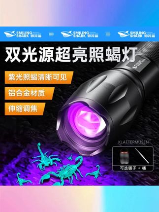 微笑鲨户外新风尚抓紫光蝎子手电筒照可充电大功率超强多用鉴定灯 #紫光蝎子手电筒 #可充电 #大功率 #多用鉴定灯 #户外专用