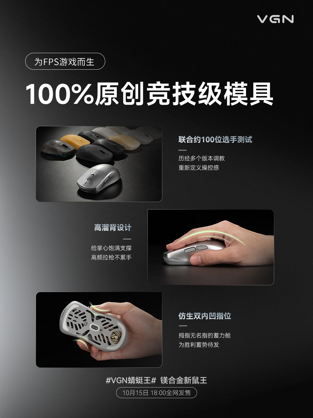 宗师级匠心之作丨VGN蜻蜓王镁合金新鼠王。VGN蜻蜓王镁合金鼠标,10月15日18:00全网发售! 100%原创竞技级模具——高溜背设计,仿生双内凹指位 珍珠白与太空银双色可选,你更喜欢哪一种配色呢? 届时8K全铝CNC彩屏接收器也会同步发售哦,您可在OLED彩屏上实时观看鼠标电量,拒绝鼠标低电量焦虑问题! #vgn #vgn蜻蜓王 #蜻蜓王镁合金新鼠王 #游戏鼠标 #三角洲行动