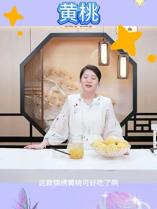 #黄桃 #桃子 #蜜桃 #锦绣黄桃 #新鲜黄桃 蒙阴蜜桃现摘现发果园新鲜直达锦绣黄桃
