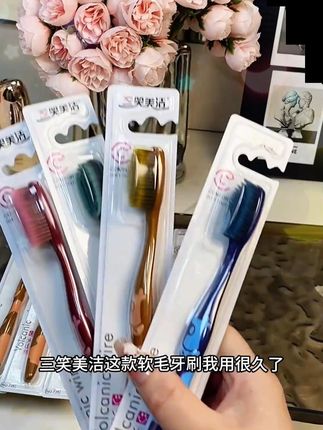 #三笑美洁牙刷 刷牙干净不伤牙龈,独立包装干净卫生,牙刷建议大家两个月换一次#软毛牙刷 #刷牙