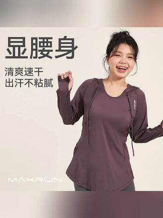 maxrun大码健身服加长连帽长袖运动T恤透气速干秋款修身瑜伽服N26#大码健身服 #maxrunT恤 #秋款健身衣 #透气速干 #连帽运动T恤