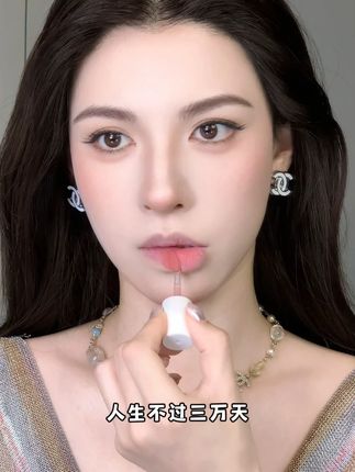 几小时后嘴唇仍软乎乎,没紧绷感很暖心 #美妆推荐 #百万新星计划 #秋上新来抖音 #琥珀流光妆容 #琥珀流光