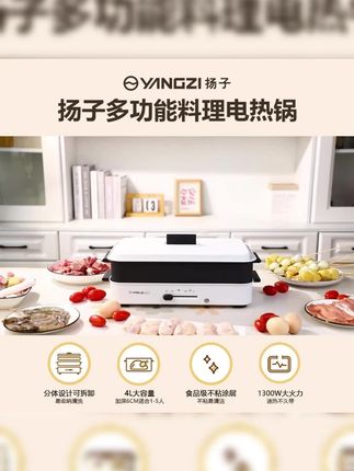 扬子家用料理锅火锅电煮锅分体式电热锅涮烤一体锅多功能不粘涮烤#料理锅 #涮烤一体锅 #扬子电器 #家用好物 #不粘锅具