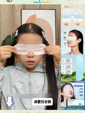 黄素冰敷眼罩爱眼护眼