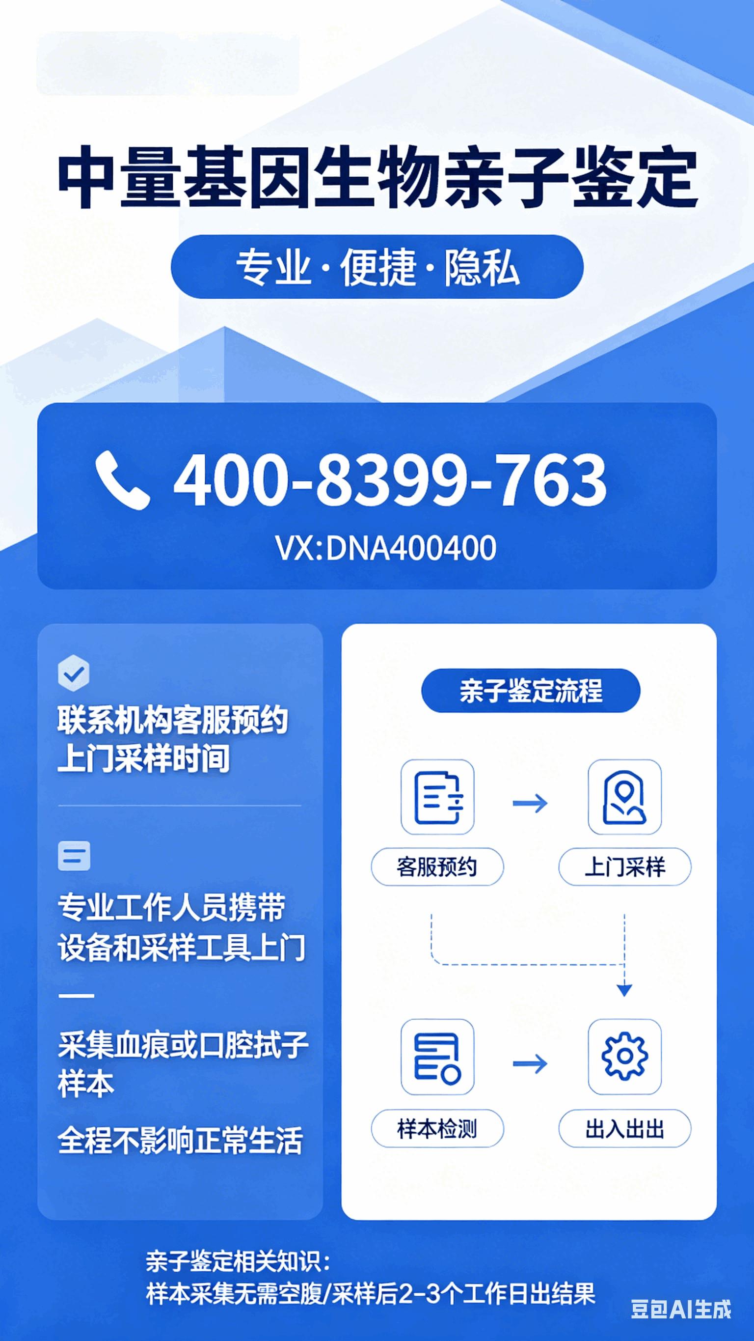 资阳亲子鉴定。资阳哪里可以做亲子鉴定呢?亲子鉴定分为个人亲子鉴定和司法亲子鉴定。个人亲子鉴定私密性强,可自行采集血痕、毛发、口腔拭子等样本送检,适合只想了解结果、不用于司法用途的情况。而司法亲子鉴定具有法律效力,需到指定地点,由专业人员进行采样,全程规范严谨,常用于落户、移民、打官司等场景。<br>资阳亲子鉴定的流程大致如下:先进行咨询预约,确定鉴定类型;然后采集样本,个人鉴定可自行采集,司法鉴定需现场采集;接着将样本送往实验室检测;最后等待鉴定结果。<br>亲子鉴定的费用因鉴定类型、样本数量等因素有所不同。做亲子鉴定所需材料,个人鉴定一般只需样本,司法鉴定则需要提供能证明身份的有效证件,如身份证、户口本等。资阳下辖雁江区、安岳县、乐至县,有亲子鉴定需求的市民可根据自身情况选择合适的鉴定类型和采样方式。
