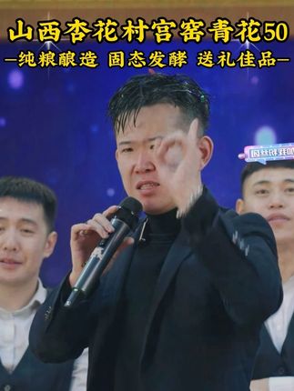 房岩一卖一个爆的 杏名坊杏花村原产地【宫窑青花50到手2整箱12盒】清香型白酒53°475 #房岩小哥 #好酒 #好酒推荐 #好喝不贵 #白酒