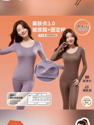 玻尿酸美肤衣固定杯山茶花保暖打底上衣免穿文胸高弹锁温蓄热套装#贴身衣物 #透气舒适 #玻尿酸美肤衣 #免穿文胸 #蓄热套装