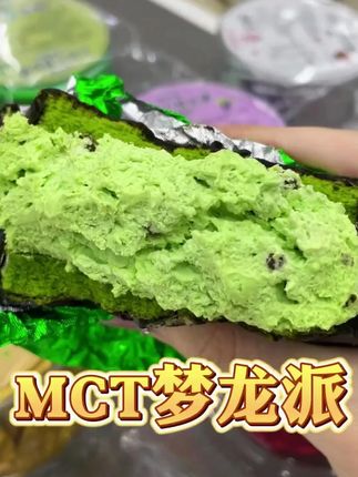 轻膳语多口味MCT黑巧梦龙派【工厂直发】现做现发解馋代餐rg#巧克力派 #早秋穿搭之裤子篇 +