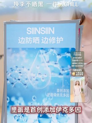 SIINSIIN夏季新款防晒衣 能够做到晒不老、晒不黑!!! #夏季必备 #防晒 #穿搭 #显瘦穿搭 #夏季穿搭