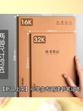 读书笔记本摘抄本阅读记录好词好句小学生专用二三四五年级学习#笔记本 #学习用品