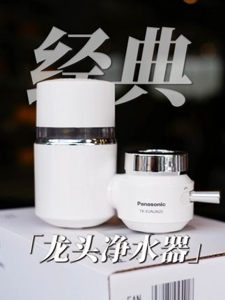 老房子水质差到离谱?装个松下龙头净水器,水流清得像换了水管 #松下龙头净水器 #水龙头 #推荐好物 #厨房装修