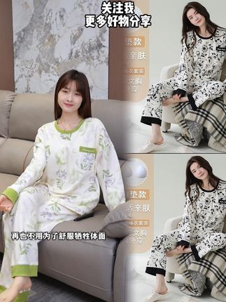 自带胸垫睡衣女套装大码长袖舒适百搭秋季长袖长裤家居服保暖休闲#睡衣家居服 #面料舒适透气 #慵懒风穿搭