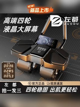 新款健腹轮自动回弹练腹肌训练器卷腹机练肚子神器 #视频同款在橱窗 #腹肌训练器 #训练器 #腹肌训练器推荐 #健腹轮练出迷人身材