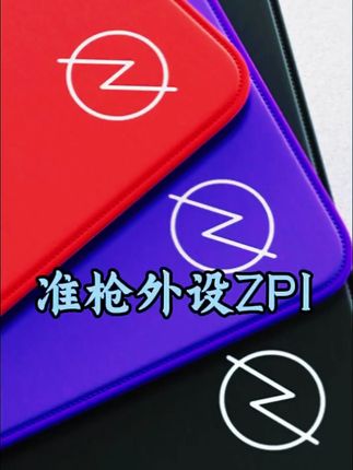 Zpmax准枪ZP1控制型鼠标垫 FPS电竞鼠标垫 适用于CS2 无畏契约 CF#控制型鼠标垫 #电竞鼠标垫