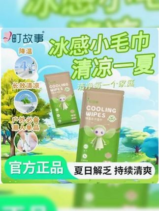 夏天出门备上一条放包包里正好#町故事 #町故事降温去汗湿巾 #降温去汗湿巾 #独立包装 #宝妈推荐#冰感小毛巾