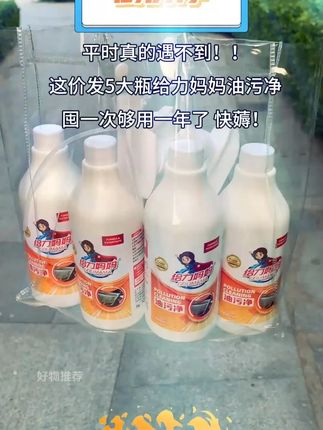 快快快姐妹们!给力妈妈油污净这次也太给力啦!29.9就给发5大瓶油污净,每瓶都是大容量,喷雾状泡沫细腻,一喷一擦轻松搞定重油污