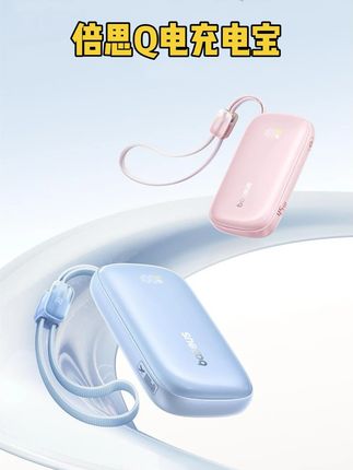 选充电宝看什么最重要,安全,安全还是安全#倍思Q电充电宝 安全好用便携#倍思充电宝 #快充充电宝