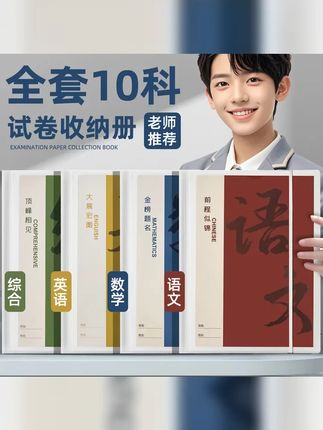 开学季A3试卷收纳袋科目分科试卷夹文件奖状收纳袋小学初高中通用 #学习用品 #文具安利 #试卷收纳册 #高颜值文具 #考试试卷