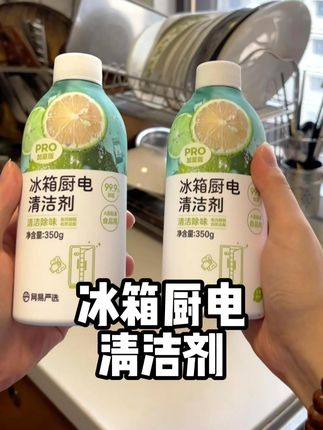 就这个网易严选给我省了好多保洁费#冰箱清洁 #厨房清洁 #厨房好物