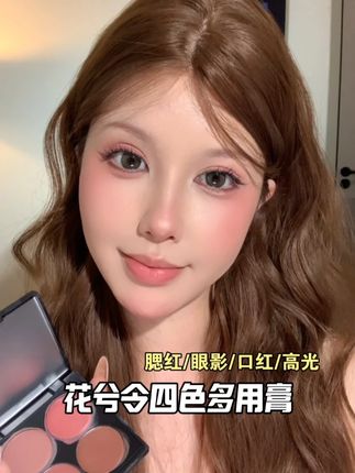 一盘抵四块的多用膏,特别适合秋冬早八懒人党去冲!! #多用膏 #腮红 #腮红打法 #平价彩妆 #新手化妆教程