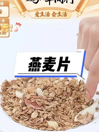 烘焙燕麦片水果坚果零食谷物可拌泡酸奶燕麦片#燕麦片 #烘焙燕麦片 #酸奶燕麦片 #坚果