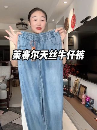 夏天你要不穿一次菜赛尔天丝凉感牛仔裤你都不知道多舒服多凉快,百搭洋气特别显高级#夏季新款 #百搭裤子 #凉感面料 #显高显瘦显腿长 #轻薄透气